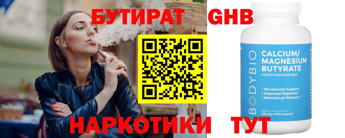 Шебекино  БУТИРАТ вода  Бутират  Вход с VPN 