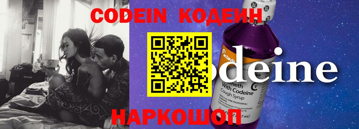 Кодеин Purple Drank  купить наркоту  Шебекино  Вход с VPN 