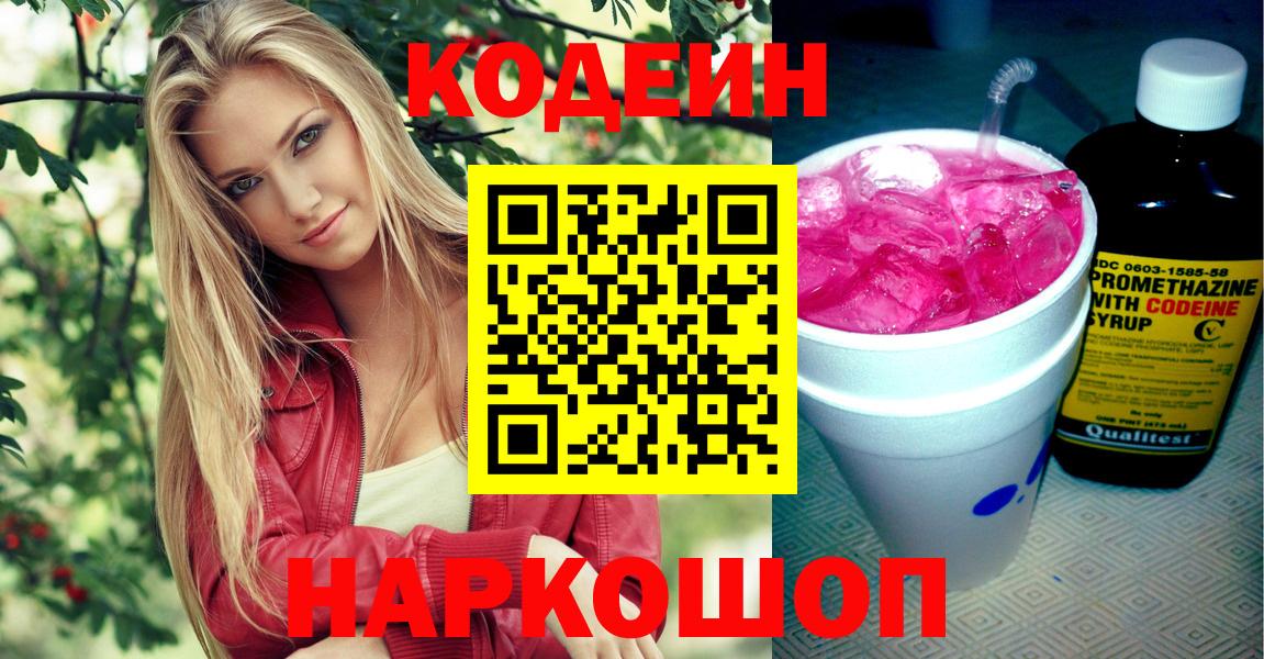 Кодеиновый сироп Lean Purple Drank Шебекино