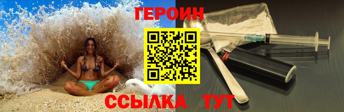 Шебекино  Героин хмурый  ГЕРОИН  Вход с VPN 