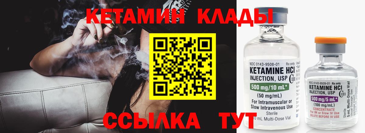 КЕТАМИН ketamine  Вход с VPN  Шебекино 