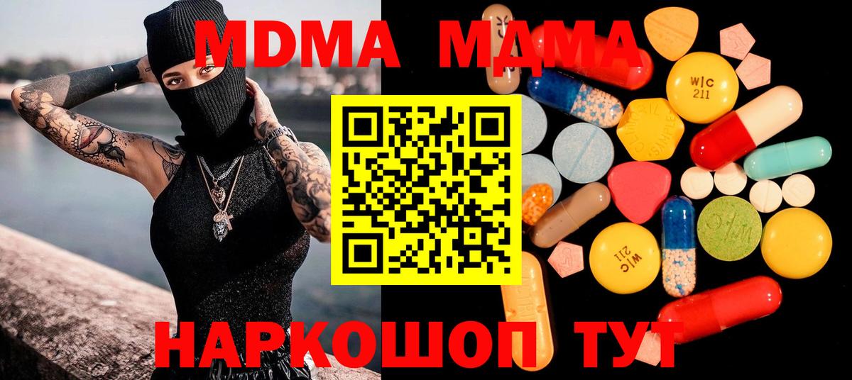 MDMA  Вход с VPN  МДМА VHQ  Шебекино  MDMA Molly 