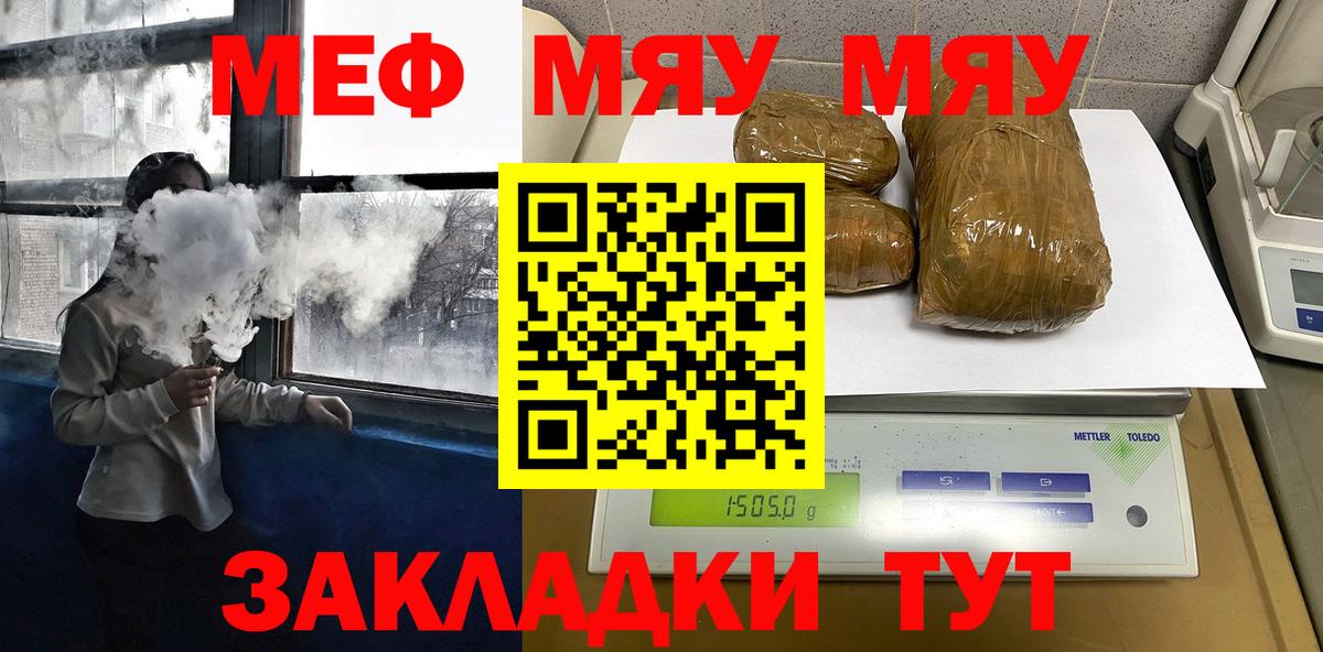Шебекино  МЕФ  Вход с VPN  Мефедрон мяу мяу 