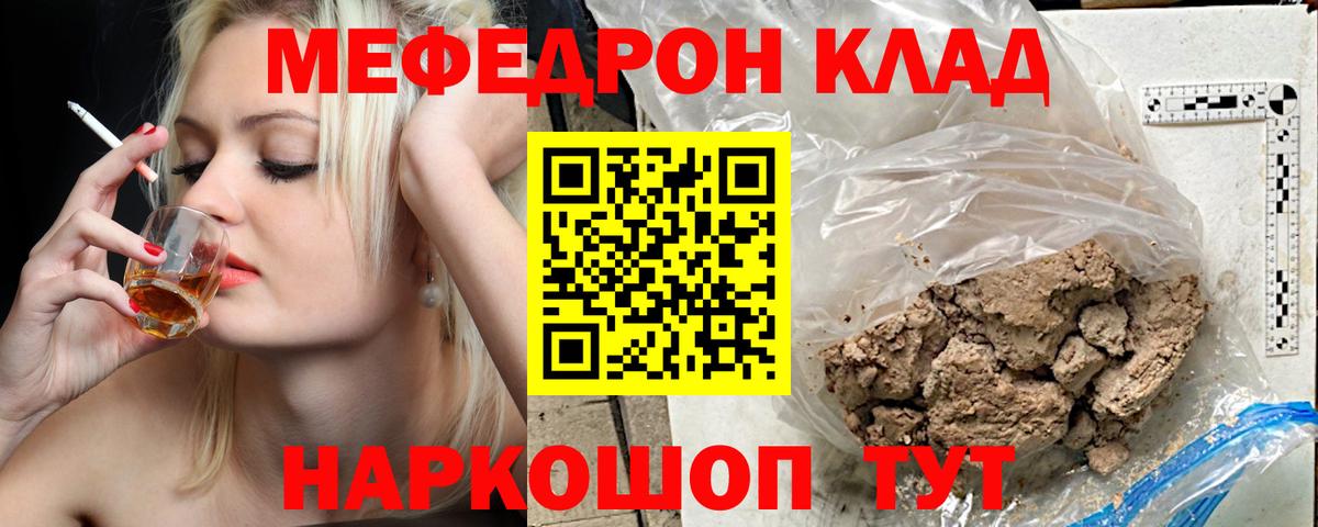 Меф мяу мяу мука Шебекино