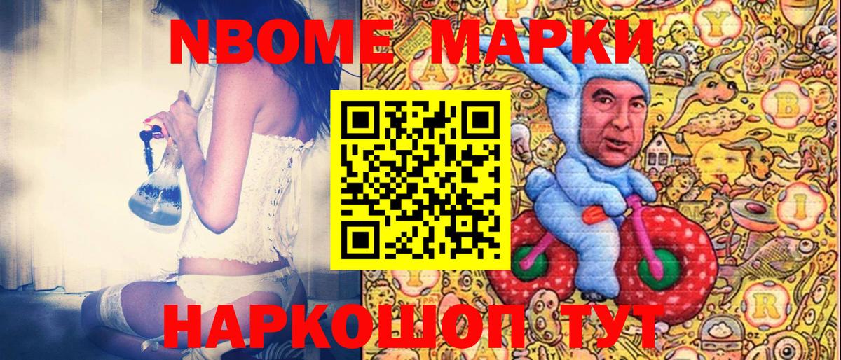 Марки N-bome 1,5мг  Марки N-bome 1,5мг  Марки NBOMe  Шебекино  Вход с VPN 
